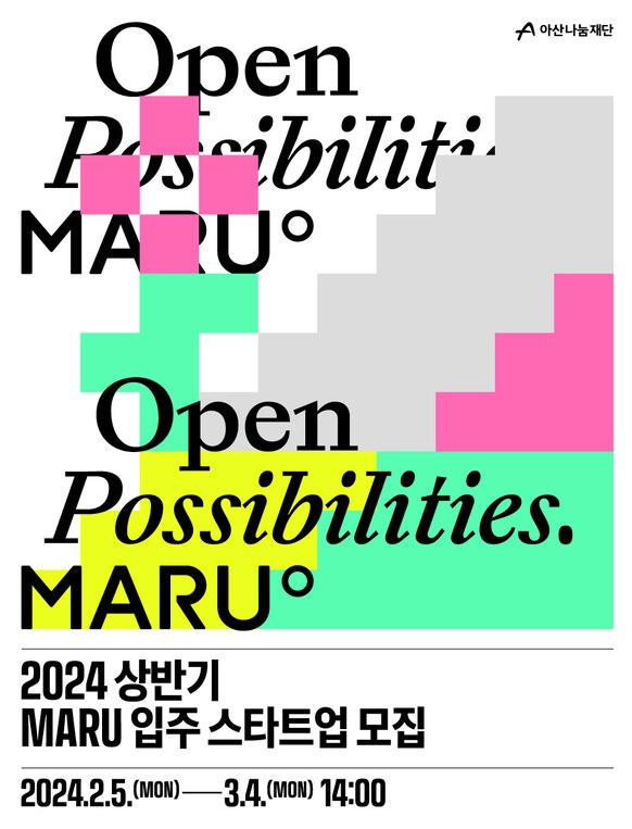 아산나눔재단 기업가정신 플랫폼 ‘마루maru 2024년도 상반기 입주 스타트업 모집 8415